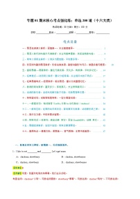 专题01期末核心考点强化练：单选200道（十六大类）-2023-2024学年七年级英语上学期期末复习重难点突破（人教版）（解析版）