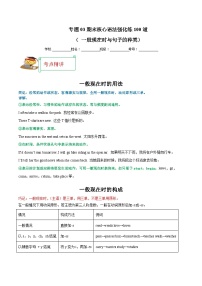 专题03 期末核心语法强化练100道（一般现在时与句子的种类）-2023-2024学年七年级英语上学期期末复习重难点突破（人教版）（原卷版）