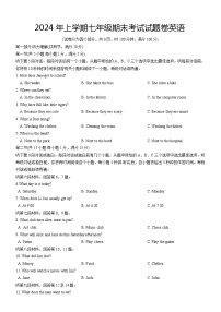 湖南省娄底市冷水江市2023-2024学年七年级下学期7月期末英语试题