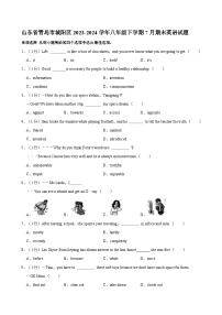 山东省青岛市城阳区2023-2024学年八年级下学期7月期末英语试题