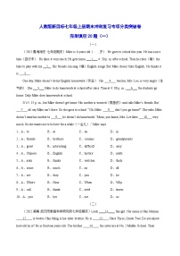 人教版七上英语【挑战期末压轴题】完形填空20题（名校篇）（学生版）