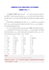 人教版七上英语【挑战期末压轴题】完形填空20题（名校篇）（解析版）