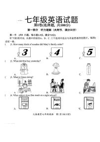 四川省资阳市2023-2024学年七年级下学期期末考试英语试题
