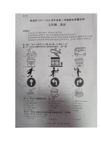 贵州省黔南布依族苗族自治州2023—2024学年人教版七年级下学期英语期末考试试题