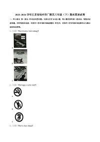 江苏省扬州市广陵区2023-2024学年八年级下学期期末英语试卷
