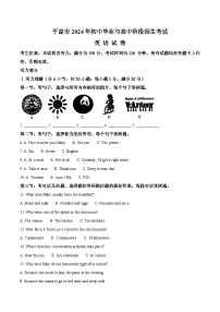 2024年甘肃省平凉市中考英语试题