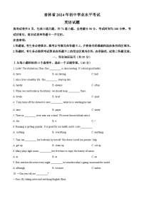 2024年吉林省中考英语试题