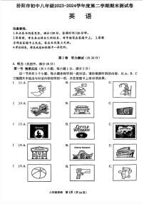 山西省吕梁市汾阳市2023-2024学年八年级下学期期末测试英语试卷