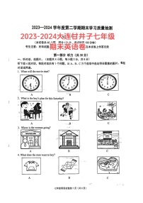 辽宁省大连市甘井子区2023-2024学年七年级下学期英语期末试卷