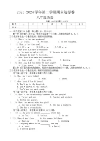 河南省周口市郸城县三校联考2023-2024学年八年级下学期7月期末英语试题