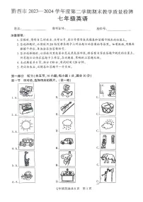 贵州省黔西南州2023-2024学年七年级下学期期末考试英语试题