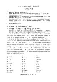 广东省佛山市禅城区2023-2024学年七年级下学期7月期末考试英语试题