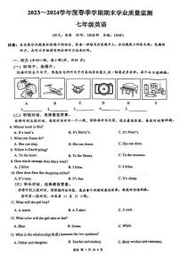 广西南宁市江南区2023-2024学年七年级下学期英语期末检测试题