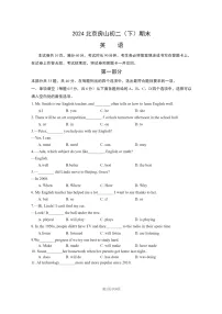 [英语][期末]2024北京房山初二下学期期末英语试卷