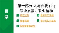 2024中考英语二轮复习第一部分人与自我(六)职业启蒙、职业精神(课件)