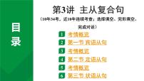2024中考英语复习专题 第3讲 主从复合句 (课件)