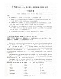 广东省肇庆市封开县2023-2024学年八年级下学期7月期末英语试题