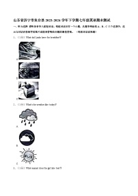 山东省济宁市鱼台县2023-2024学年七年级下学期期末测试英语试题