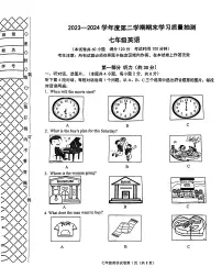 辽宁省大连市甘井子区2023-2024学年七年级英语下学期期末试卷