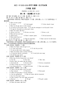 四川省内江市第一中学2023-2024学年八年级下学期第一次月考英语试题