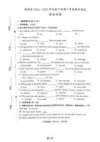 吉林省长春市绿园区2023-2024学年八年级下学期期末英语试题