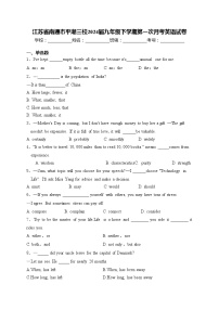 江苏省南通市平潮三校2024届九年级下学期第一次月考英语试卷(含答案)