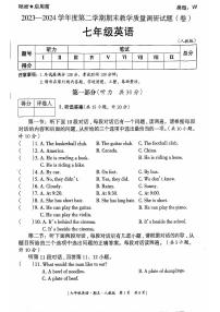 陕西省延安市吴起县三校联考2023-2024学年七年级下学期7月期末英语试题