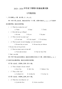 河南省驻马店市正阳县2023-2024学年七年级下学期期末质量检测英语试题