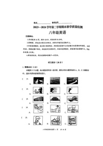 山西省大同市部分学校联考2023-2024学年八年级下学期期末教学质量检测英语试题