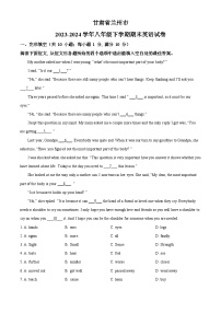 甘肃省兰州市2023-2024学年八年级下学期期末英语试题（解析版）
