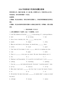 2024年吉林省中考真题英语试题及答案