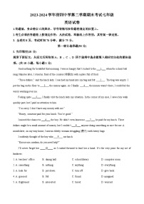 广东省深圳市罗湖区深圳中学初中部2023-2024学年七年级下学期期末考试英语试题（解析版）