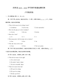 河南省商丘市民权县2023-2024学年八年级下学期期末质量检测卷英语试题