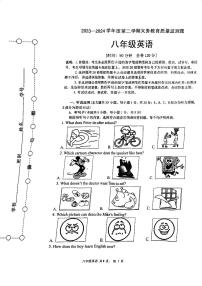 广东省江门市2023-2024学年八年级下学期期末质量检测英语试题