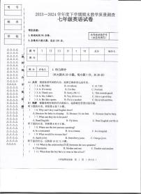 黑龙江省齐齐哈尔市富裕县2023-2024学年七年级下学期7月期末考试英语试题