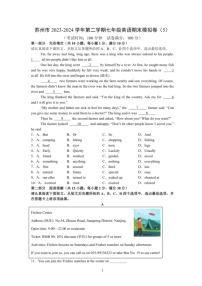 [英语]苏州市2023～2024学年第二学期七年级英语期末模拟卷(5)(有解析)