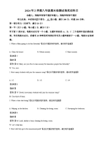 湖南省长沙市雅礼集团联考2023-2024学年八年级下学期期末英语试题（解析版）