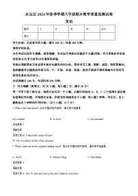 湖南省张家界市永定区2023-2024学年八年级下学期期末考试英语试题（解析版）