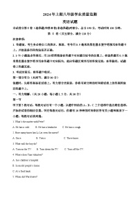 四川省遂宁市2023-2024学年八年级下学期期末考试英语试题（解析版）