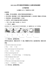 广西南宁市青秀区凤岭北路中学2023-2024学年七年级下学期期末考试英语试题（解析版）