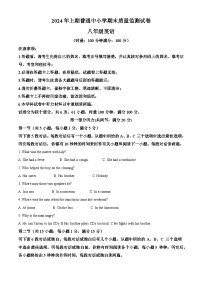 湖南省长沙市望城区2023-2024学年八年级下学期期末考试英语试题（解析版）