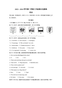 甘肃省定西市陇西县2023-2024学年八年级下学期7月期末考试英语试题