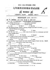 海南省文昌市2023-2024学年七年级下学期期末考试英语试卷