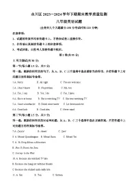 重庆市永川区2023-2024学年八年级下学期期末考试英语试题（解析版）