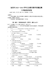 云南省迪庆藏族自治州2023-2024学年八年级下学期7月期末考试英语试题