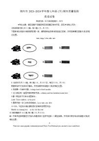 辽宁省锦州市2023-2024学年七年级下学期7月期末考试英语试题