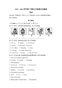 甘肃省定西市陇西县2023-2024学年七年级下学期7月期末考试英语试题