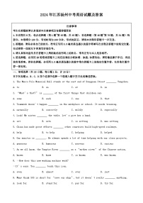 2024年江苏扬州中考真题英语试题及答案