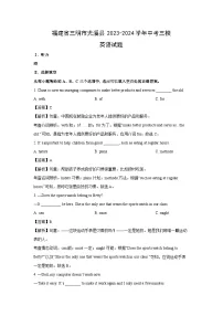 [英语]福建省三明市尤溪县2023-2024学年中考三模试题(解析版)