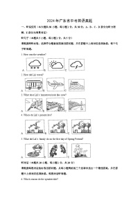 [英语]2024年广东省中考英语真题(解析版)